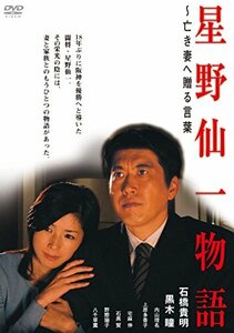 星野仙一物語 ~亡き妻へ贈る言葉 [DVD](中古品)　(shin