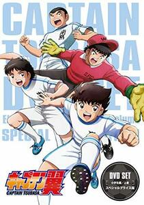 キャプテン翼 DVD SET~小学生編 上巻~ (スペシャルプライス版/3枚組)(中古品)　(shin