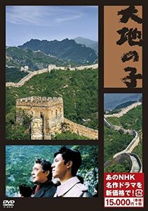 大地の子 (新価格) [DVD](中古品)　(shin