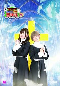 お祓え!西神社Vol.9 [DVD](中古品)　(shin