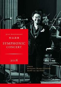 35th Anniversary 杉山清貴 Symphonic Concert 2018 at 新宿文化センター(DVD)(中古品)　(shin