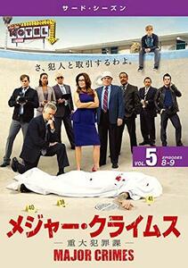 MAJOR CRIMES メジャー クライムス 重大犯罪課 サード シーズン 5(第8話～第9話) [レンタル落ち](中古品)　(shin