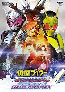 仮面ライダー 令和 ザ・ファースト・ジェネレーション コレクターズパック [DVD](中古品)　(shin