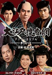 大江戸捜査網 第1シリーズ コレクターズDVD VOL.1(中古品)　(shin