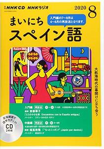 NHK CD ラジオ まいにちスペイン語 2020年8月号　(shin