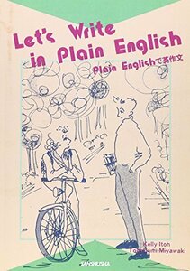 Plain Englishで英作文　(shin