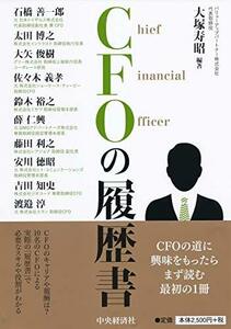 CFOの履歴書　(shin