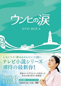 ウンヒの涙 DVD-BOX6(中古品)　(shin