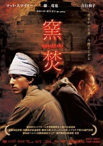 窯焚 KAMATAKI [DVD](中古品)　(shin