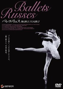 (中古品)バレエ・リュス 踊る歓び、生きる歓び [DVD]　(shin