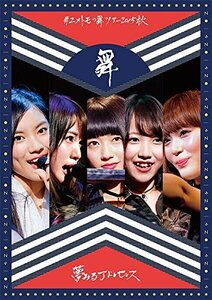 #ユメトモの舞ツアー2015秋 [Blu-ray]　(shin