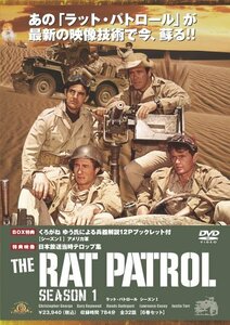 ラット・パトロール シーズンI DVDBOX(中古 未使用品)　(shin