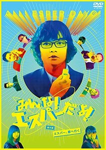 みんな！エスパーだよ！番外編～エスパー、都へ行く～ [DVD](中古 未使用品)　(shin