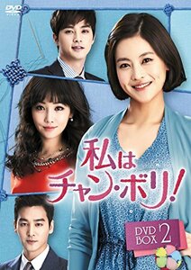 私はチャン・ボリ! DVD-BOX2(中古 未使用品)　(shin