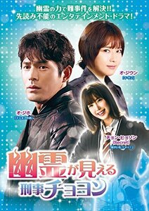 幽霊が見える刑事チョヨンDVD-BOX2(中古 未使用品)　(shin