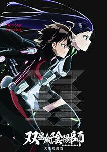 双星の陰陽師 天地鳴動篇 [DVD](中古 未使用品)　(shin