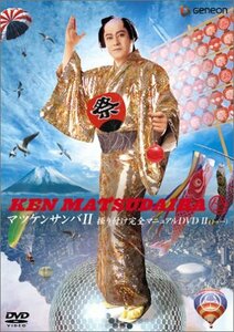マツケンサンバ2 振り付けフォーメション完全マニュアル [DVD](中古 未使用品)　(shin