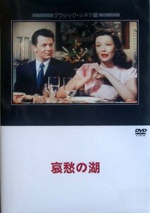 哀愁の湖 [DVD](中古 未使用品)　(shin