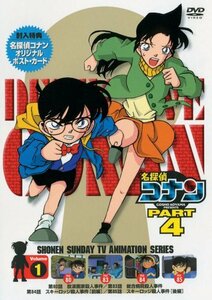 名探偵コナンDVD PART4 vol.1(中古 未使用品)　(shin