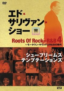 エド・サリヴァン presents “ルーツ・オブ・ロック=R&B4” ~モータウン・サウンドとR&Bの時代 [DVD](中古 未使用品)　(shin