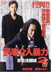 民事介入暴力 2 [DVD](中古 未使用品)　(shin