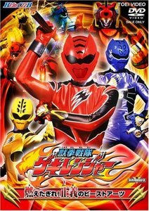 ヒーロークラブ獣拳戦隊ゲキレンジャー 燃えたぎれ! 正義のビーストアーツ [DVD](中古 未使用品)　(shin