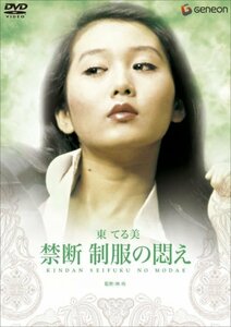 禁断・制服の悶え [DVD](中古 未使用品)　(shin