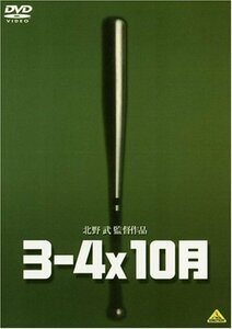 3-4x10月 [DVD](中古 未使用品)　(shin