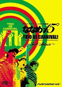 ななめ45° TRIO DE CARNIVAL~サード・アタック~ [DVD](中古 未使用品)　(shin