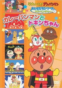 それいけ!アンパンマンおともだちシリーズ/アドベンチャー カレーパンマンとドキンちゃん [DVD](中古 未使用品)　(shin