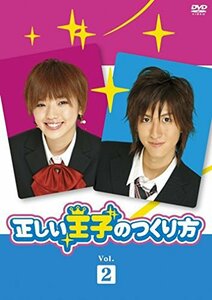 正しい王子のつくり方 Vol.2 [DVD](中古 未使用品)　(shin