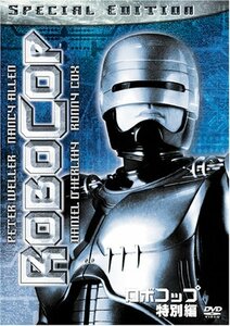 ロボコップ (特別編) [DVD](中古 未使用品)　(shin