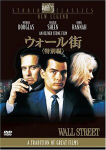 ウォール街(スペシャル・エディション) [DVD](中古 未使用品)　(shin