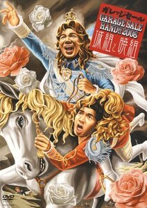 GARAGE SALE HAND!!2008 城組と暁組 [DVD](中古 未使用品)　(shin