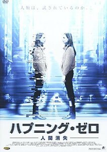 ハプニング・ゼロ ~人間消失~ [DVD](中古 未使用品)　(shin