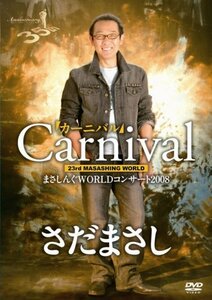 まさしんぐWORLDコンサート2008「カーニバル」DVD(中古 未使用品)　(shin