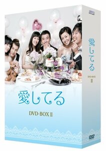 愛してる DVD-BOX II(中古 未使用品)　(shin