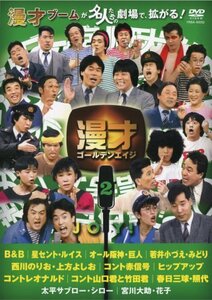 漫才ゴールデンエイジ2 JOY! [DVD](中古 未使用品)　(shin
