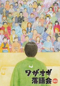 DVDワザオギ落語会 vol.4(中古 未使用品)　(shin