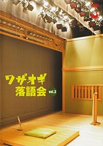 DVDワザオギ落語会 vol.3(中古 未使用品)　(shin