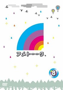 アメトーーク! DVD 8(中古 未使用品)　(shin