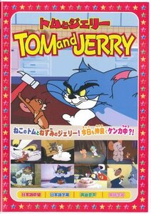 トムとジェリー1 [DVD](中古 未使用品)　(shin