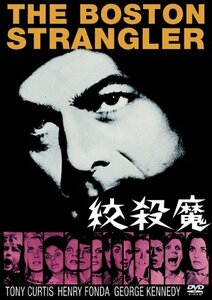 絞殺魔 [DVD](中古 未使用品)　(shin