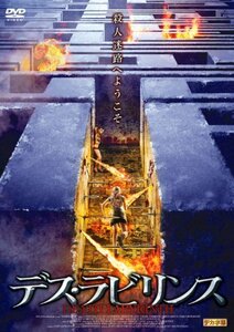 デス・ラビリンス [DVD](中古 未使用品)　(shin