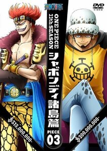 ONE PIECE ワンピース 11thシーズン シャボンディ諸島篇 piece.3 [DVD](中古 未使用品)　(shin