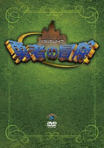 バカリズムライブ「勇者の冒険」 [DVD](中古 未使用品)　(shin