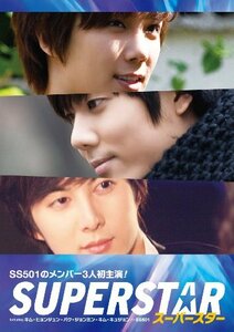 スーパースター DVD-BOX featuring キム・ヒョンジュン／パク・ジョンミン／キム・キュジョン[SS501]　　(5枚組）(中古 未使用品)　(shin