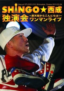 ワンマンライブ ~通天閣からコンニチハ!~ [DVD](中古 未使用品)　(shin