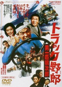 トラック野郎 男一匹桃次郎 [DVD](中古 未使用品)　(shin