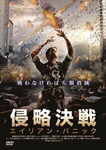 侵略決戦　エイリアン・パニック [DVD](中古 未使用品)　(shin